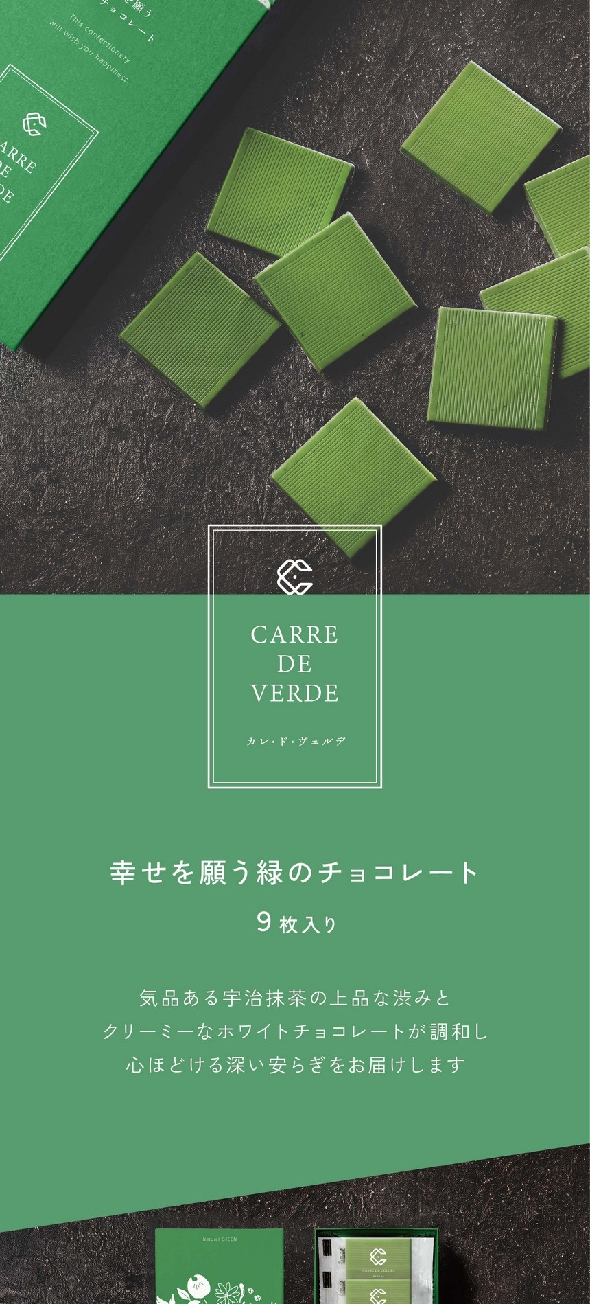 CARRE DE VERDE カレ・ド・ヴェルデ/幸せを願う緑のチョコレート9枚入り/気品ある宇治抹茶の上品な渋みとクリーミーなホワイトチョコレートが調和し心ほどける深い安らぎをお届けします。