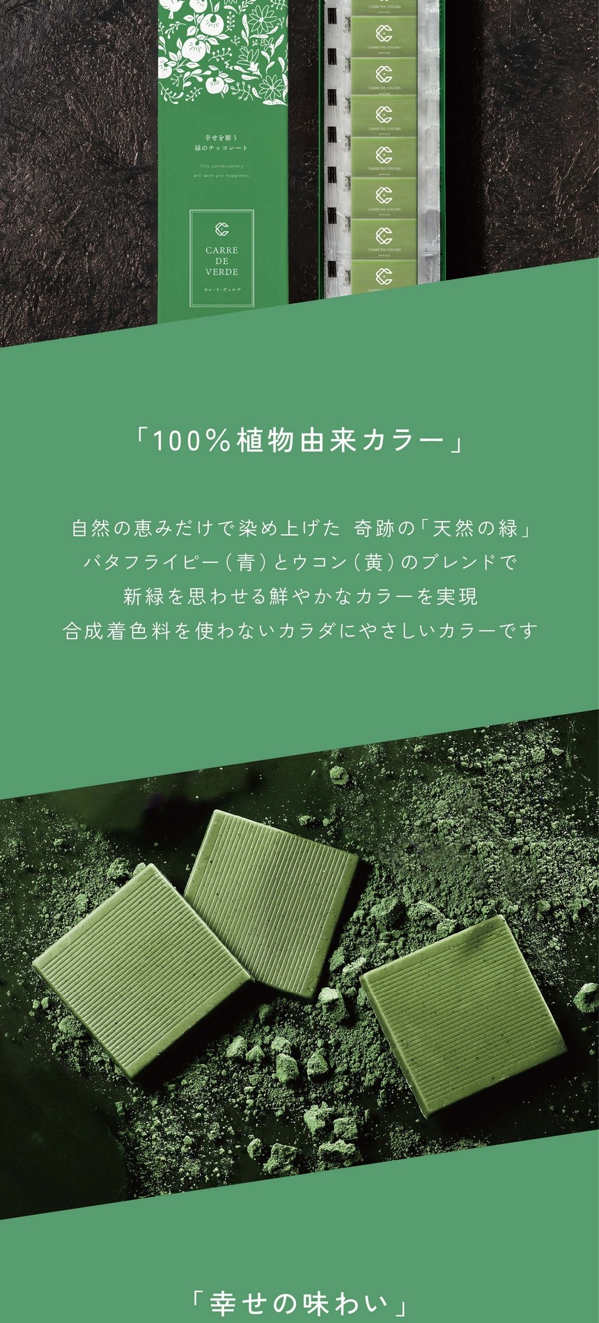 「100％植物由来カラー」自然の恵みだけで染め上げた奇跡の「天然の緑」バタフライピー（青）とウコン（黄）のブレンドで新緑を思わせる鮮やかなカラーを表現。合成着色料を使わないカラダにやさしいカラーです。