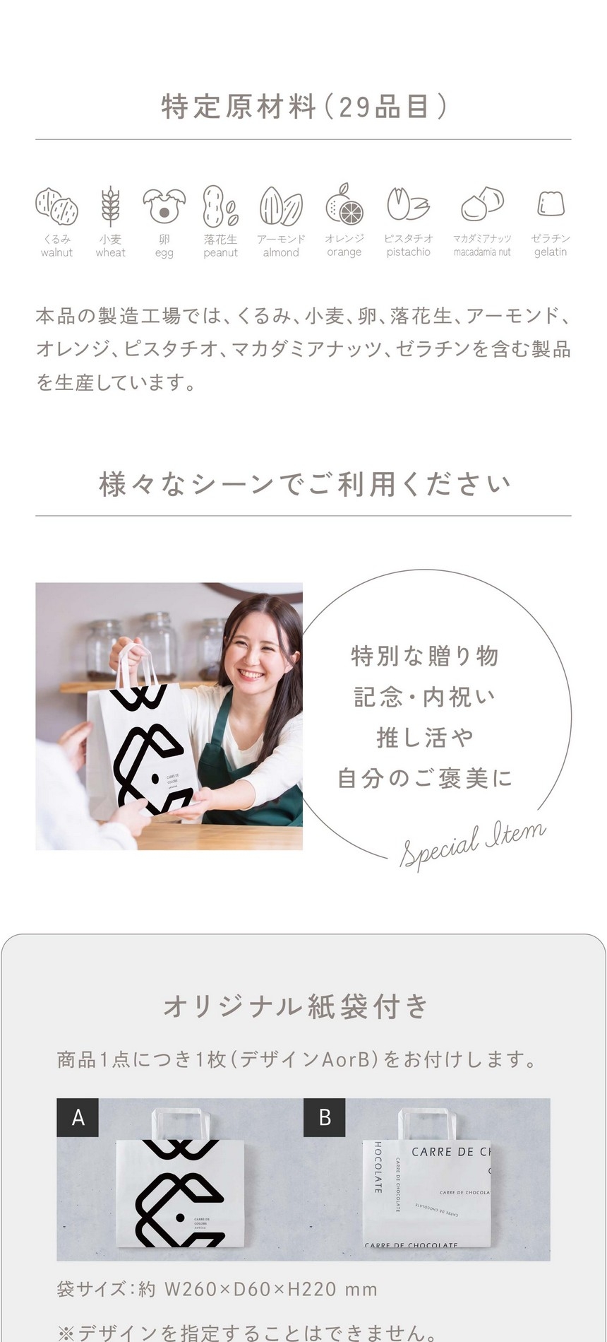 特定原材料（29品目）本品の製造工場では、くるみ、小麦、卵、落花生、アーモンド、オレンジ、ピスタチオ、マカダミアナッツ、ゼラチンを含む製品を生産しています。様々なシーンでご利用ください。特別な贈り物、記念・内祝い、推し活や自分へのご褒美に。