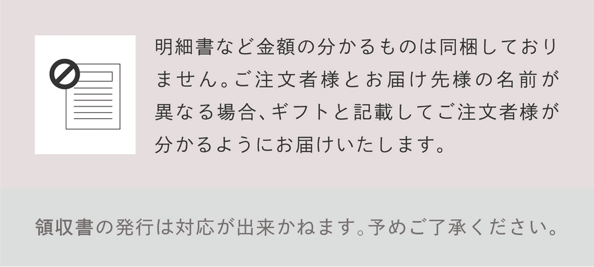 明細書など金額がわかるものは同梱しておりません。ご注文者様とお届け先様の名前が異なる場合、ギフトと記載してご注文者様が分かるようにお届けいたします。領収書の発行は対応が出来かねます。予めご了承ください。