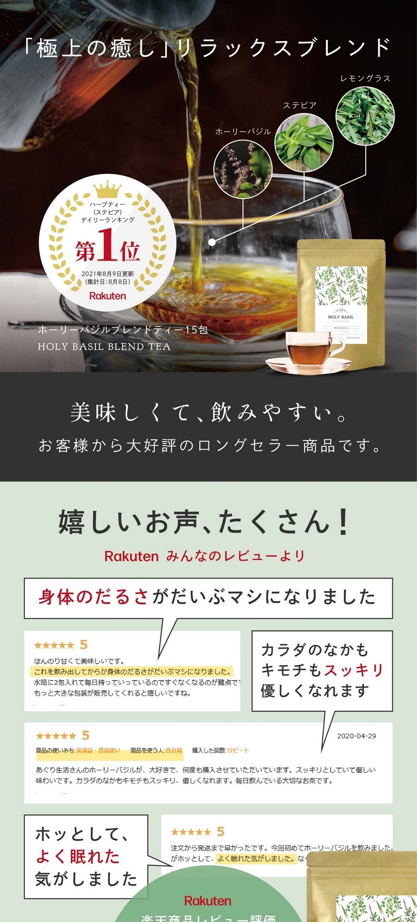 おかげさまで多くの方に選ばれています。お客様からも大好評のロングセラー商品飲みやすいブレンドティー。高評価率97.8％　楽天レビュー評価★4.57　ハーブティーランキングデイリー第3冠達成！「ブレンドティー」シリーズは、累計販売個数10,200袋突破　大変うれしいお声をいただいております。Rakuten みんなのレビューよりほんの一部をご紹介。カラダのなかもキモチもスッキリ。