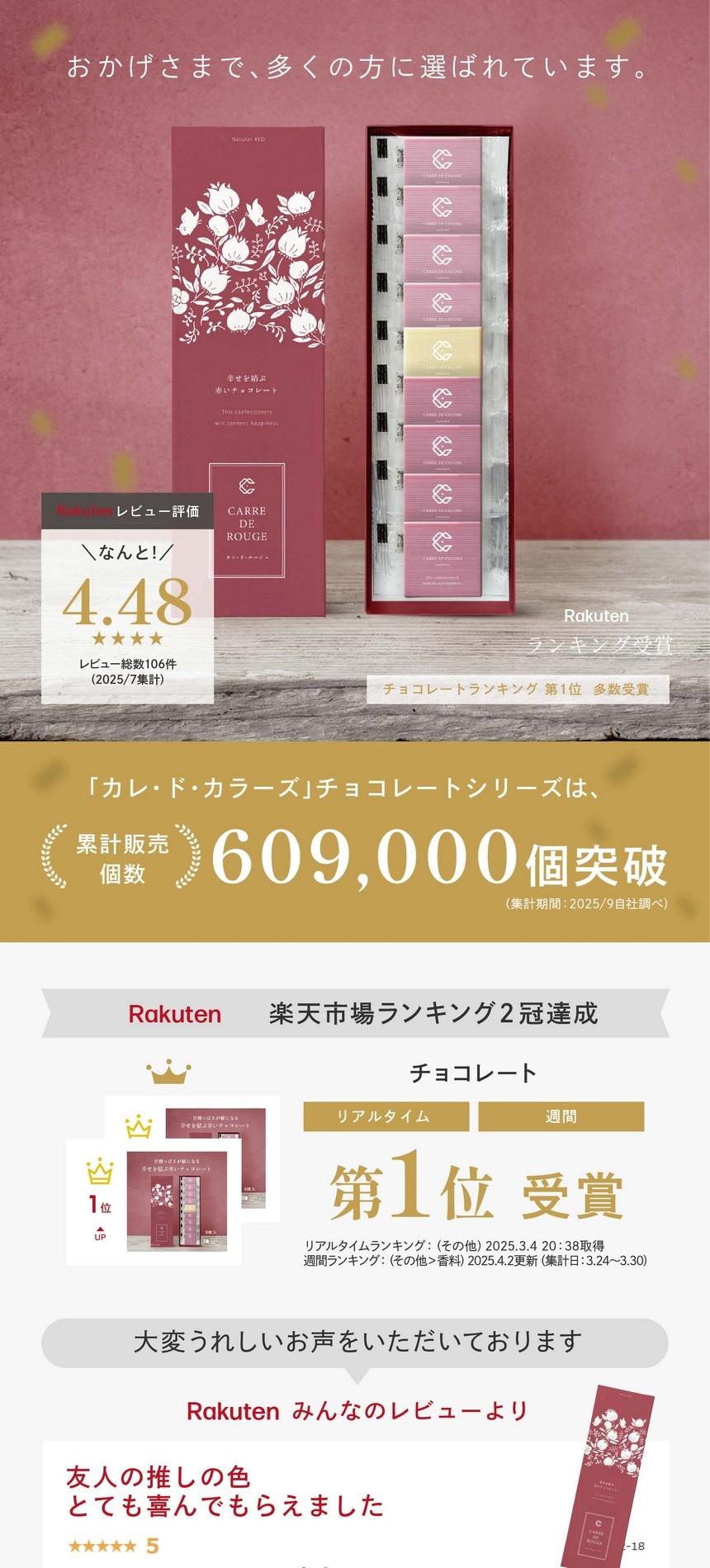 おかげさまで多くの方に選ばれています。「carredechocolate」シリーズは累計販売個数206,000個突破　楽天レビュー評価★4.49　チョコレートランキングリアルタイム第一位獲得！大変うれしいお声をいただいております。友人の推しの色。とても喜んでもらえました。ほどよい酸味の美味しいチョコ♪また購入したい。結婚祝いにプレゼントしました。珈琲祝いにプレゼントしました。珈琲にも紅茶にも合う味！Instagramに載せちゃいました。