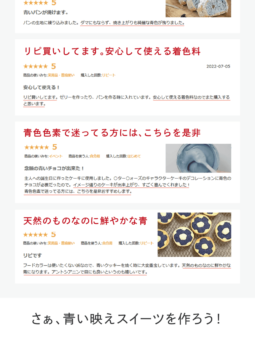 青色色素で迷ってる方には、こちらを是非。天然のものなのに鮮やかな青。