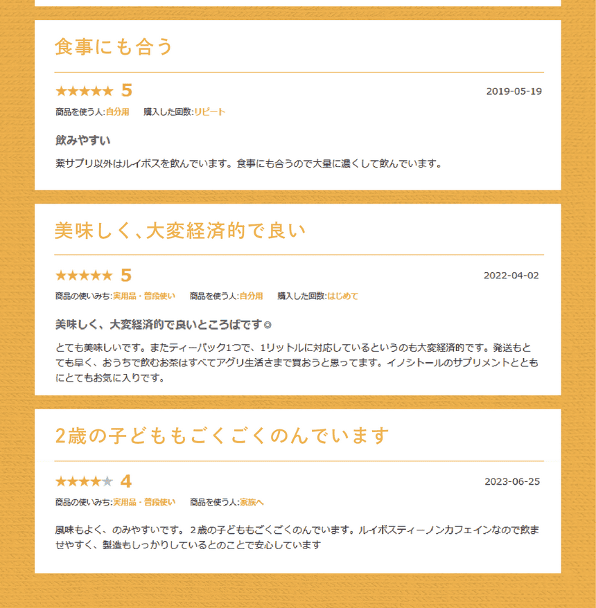 ranking-rooibos_pc-29 食事にも合う。美味しく、大変経済的で良い。2歳の子どももごくごくのんでいます。