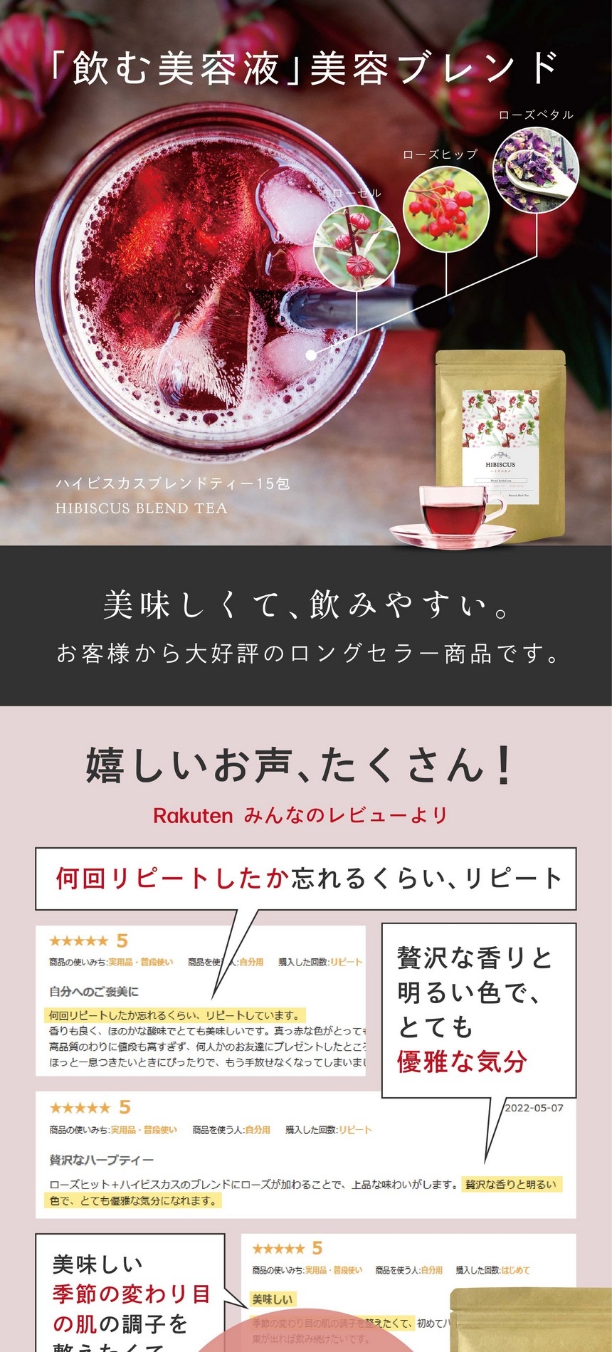 おかげさまで多くの方に選ばれています。お客様からも大好評のロングセラー商品飲みやすいブレンドティー。高評価率100％　楽天レビュー評価★4.90　「ブレンドティー」シリーズは累計販売個数10,200袋突破。大変うれしいお声をいただいております。Rakuten みんなのレビューよりほんの一部をご紹介。これなら続けられそうです。贅沢な香りと明るい色でとても優雅な気分。仕事の合間に飲んだのですが癒されました。