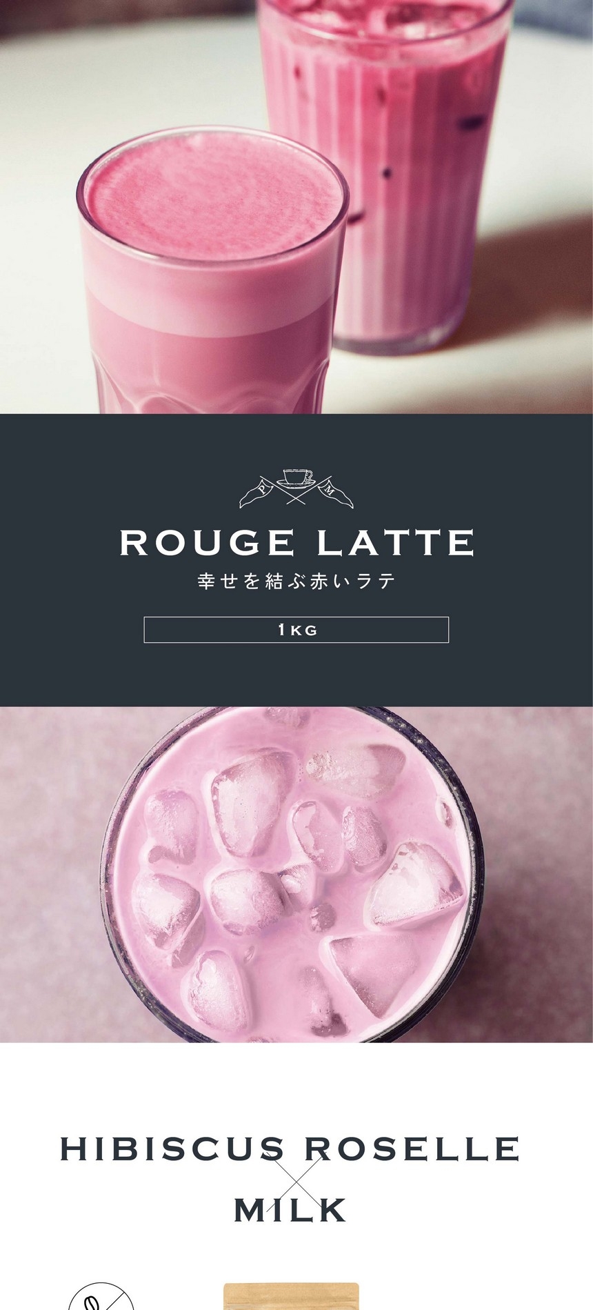 幸せを結ぶ赤いラテ1kg。