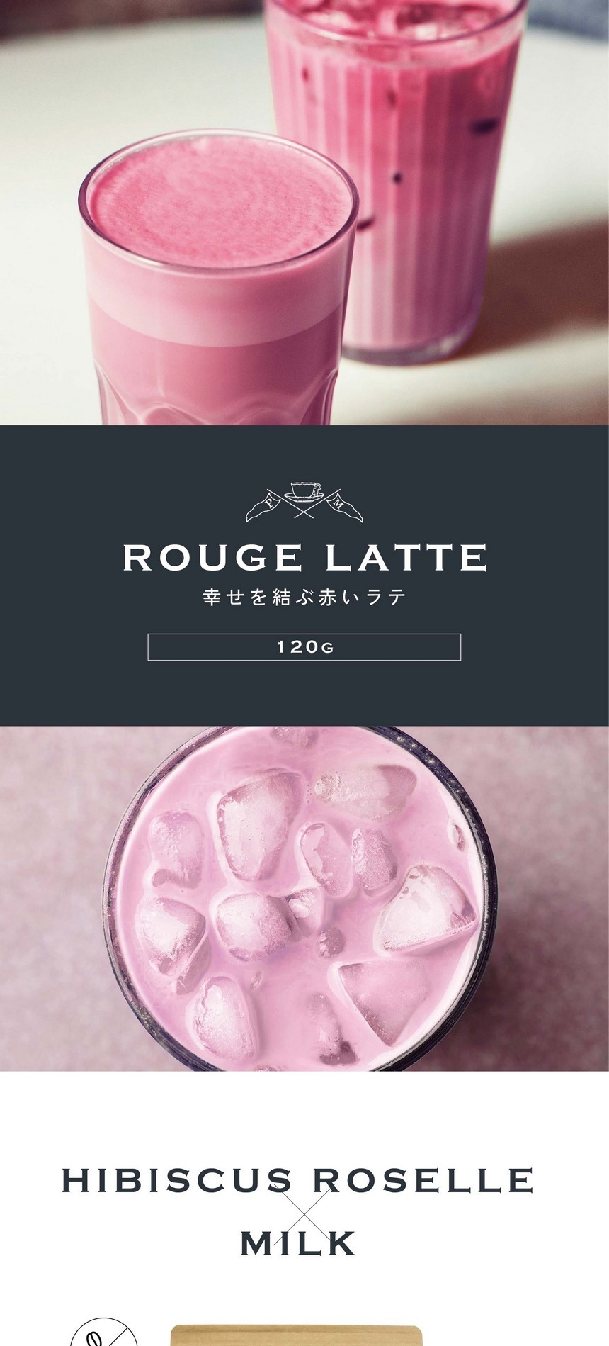 幸せを結ぶ赤いラテ120g。
