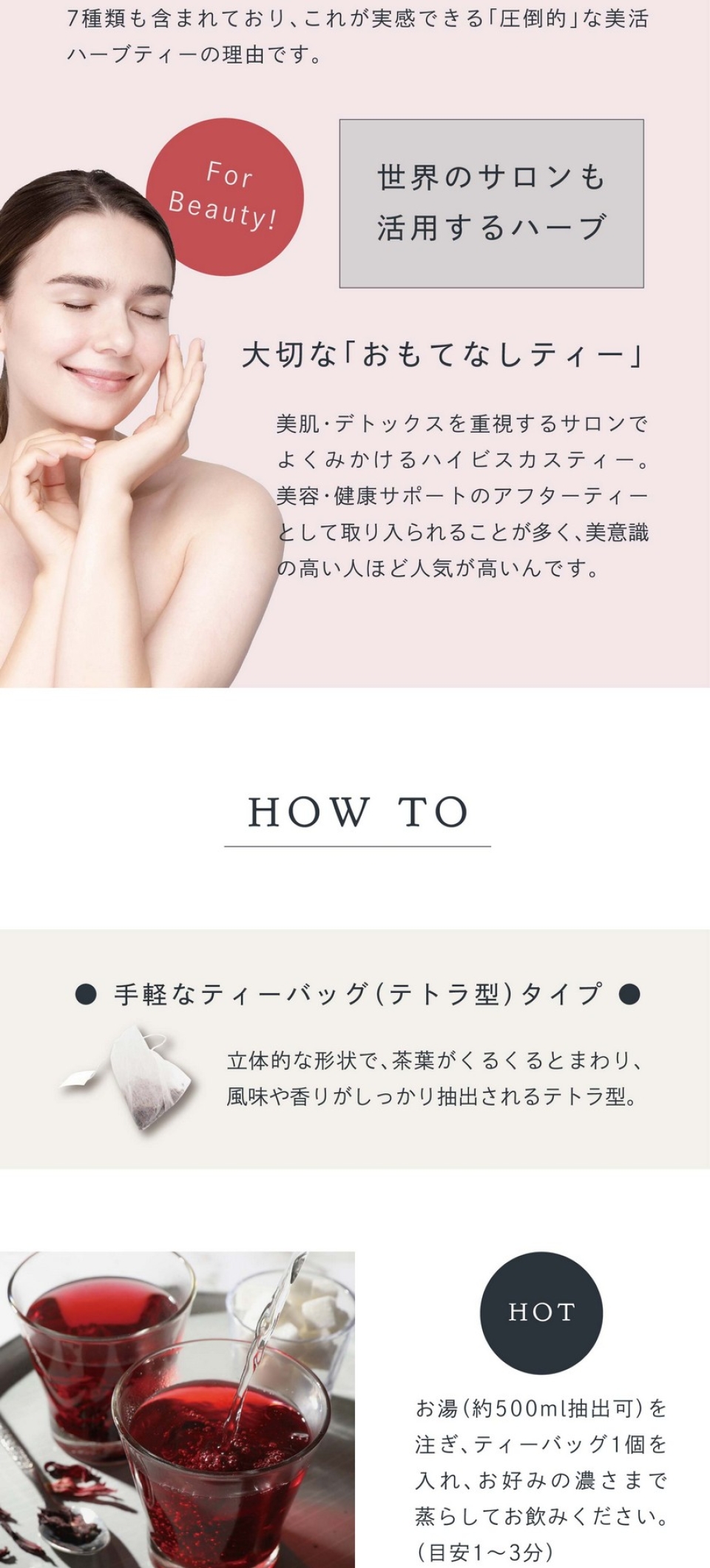 HIBISCUS どんどん、カラダに摂り入れよう。1杯に、7種類の美容成分 。ビタミンC・アントシアンイン・クエン酸・カリウム・アミノ酸・リンゴ酸・カルシウム。ハイビスカス（ローゼル）は美容にかかせない主な成分が7種類も含まれておりこれが実感できる「圧倒的」な美活ハーブティーです。