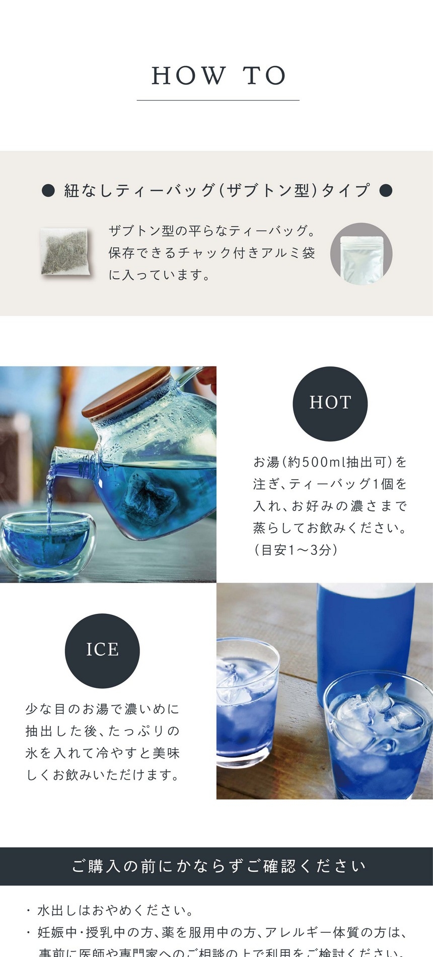 紐なしティーバッグ（ザブトン型）タイプ/ザブトン型の平らなティーバッグ。保存できるチャック付きアルミ袋に入っています。HOT お湯（約500ml抽出可）を注ぎ、ティーバッグ1個を入れ、お好みの濃さまで蒸らしてお飲みください。（目安1～3分）ICE 少な目のお湯で濃いめに抽出した後、たっぷりの氷を入れて冷やすと美味しくお飲みいただけます。