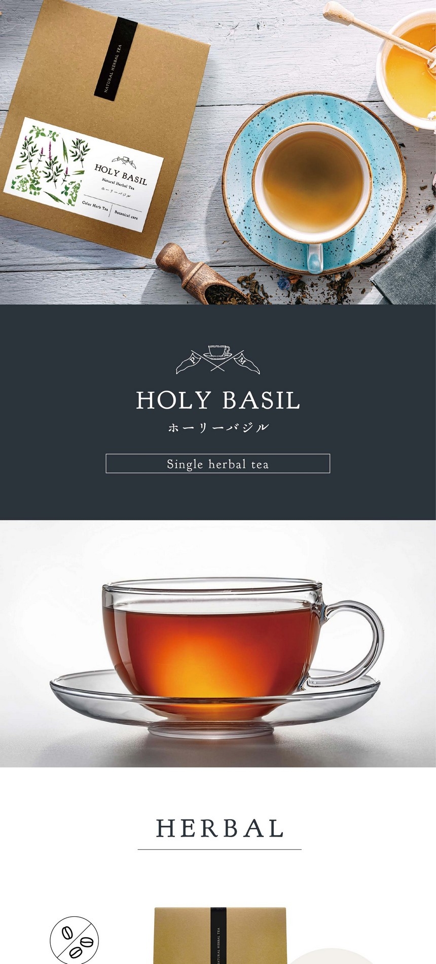 ホーリーバジルティー HOLY BASIL SINGLE HERBAL TEA。