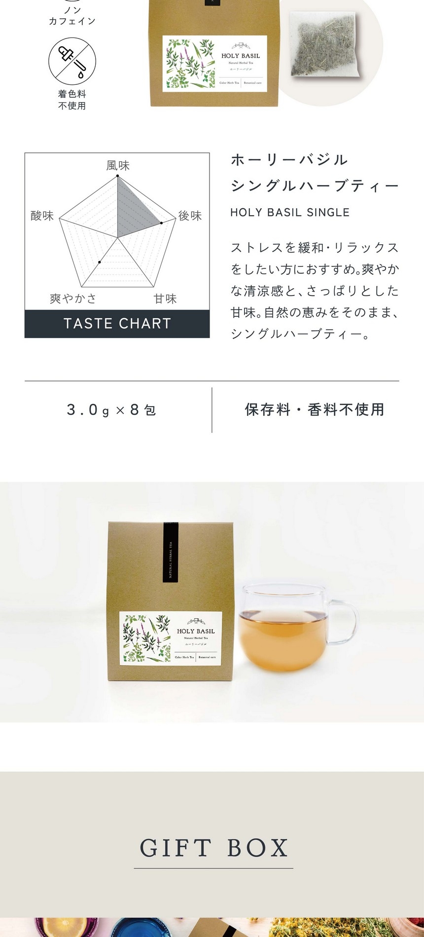 ホーリーバジルティー HOLY BASIL SINGLE HERBAL TEA。ストレスを緩和・リラックスしたい方におすすめ。爽やかな清涼感とさっぱりとした甘味。自然の恵みをそのままシングルハーブティー。ノンカフェイン・着色料不使用/3.0g×8包/保存料・香料不使用。