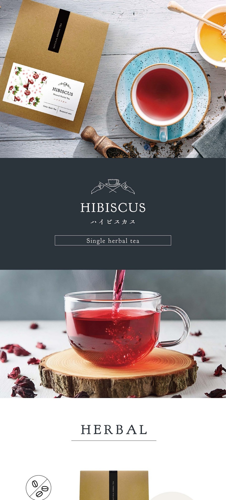 ハイビスカスティー HIBISCUS SINGLE HERBAL TEA。