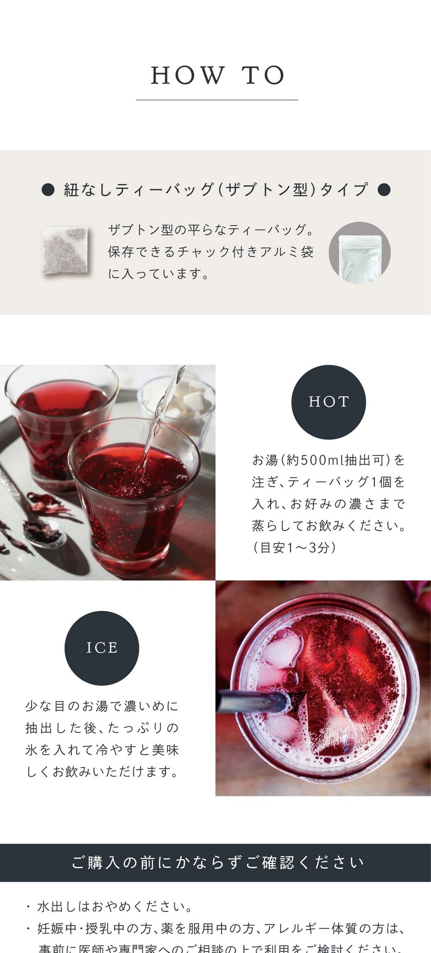 紐なしティーバッグ（ザブトン型）タイプ。ザブトン型の平らなティーバッグ。保存できるチャック付きアルミ袋に入っています。HOT お湯（約500ml抽出可）を注ぎ、ティーバッグ1個を入れ、お好みの濃さまで蒸らしてお飲みください。（目安1～3分）ICE 少な目のお湯で濃いめに抽出した後、たっぷりの氷を入れて冷やすと美味しくお飲みいただけます。