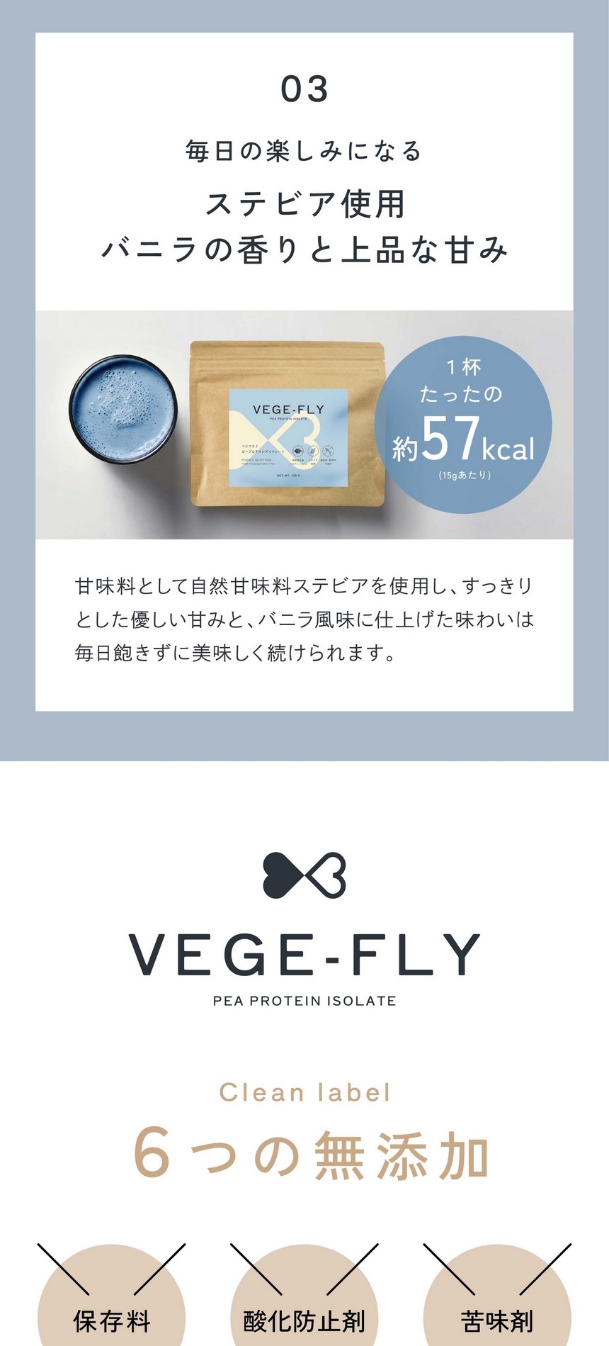 03毎日が楽しみになるステビア使用バニラの香りと上品な甘み。甘味料として自然甘味料ステビアを使用し、すっきりとした優しい甘みと、バニラ風味に仕上げた味わいは毎日飽きずに美味しく続けられます。